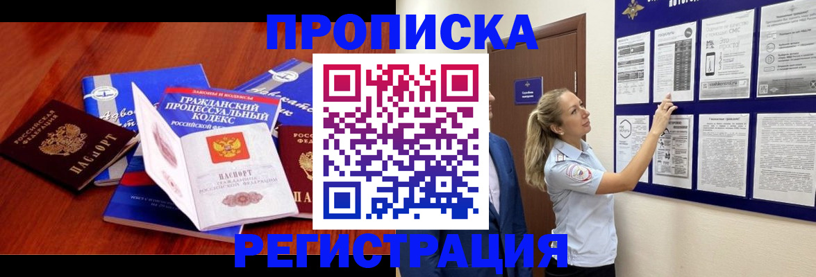 прописка иностранных граждан в Аше