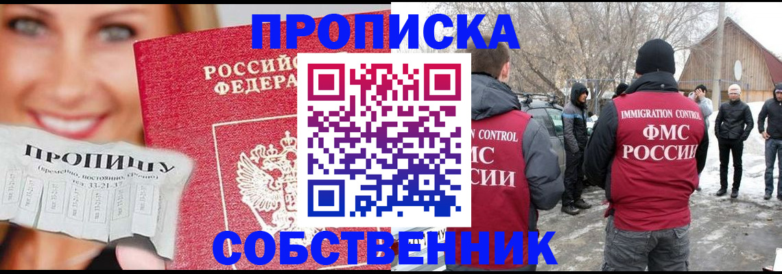 прописка паспорт в Аше