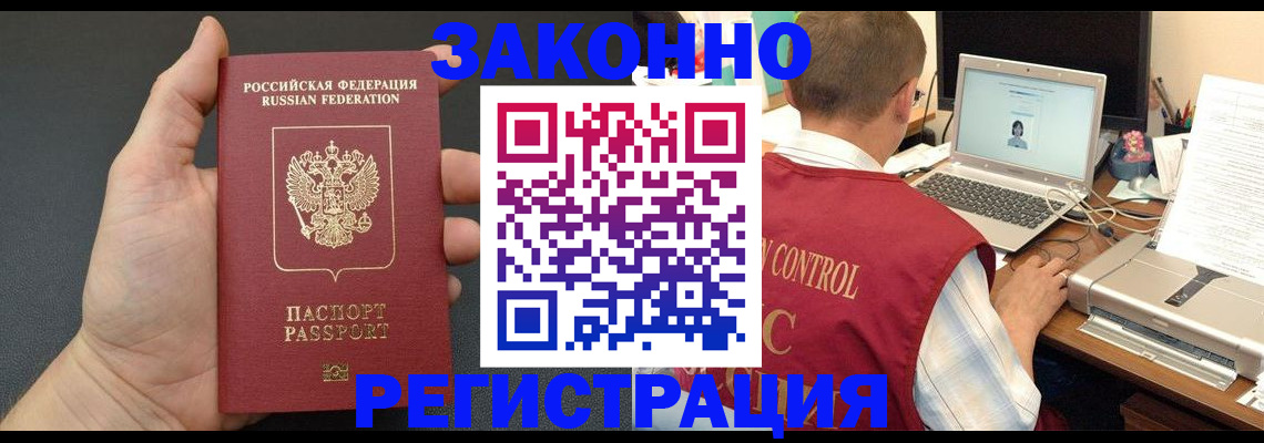 временная регистрация для школы в Аше